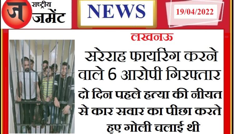 6 people arrested for horrific firing after chasing the car for five kilometers