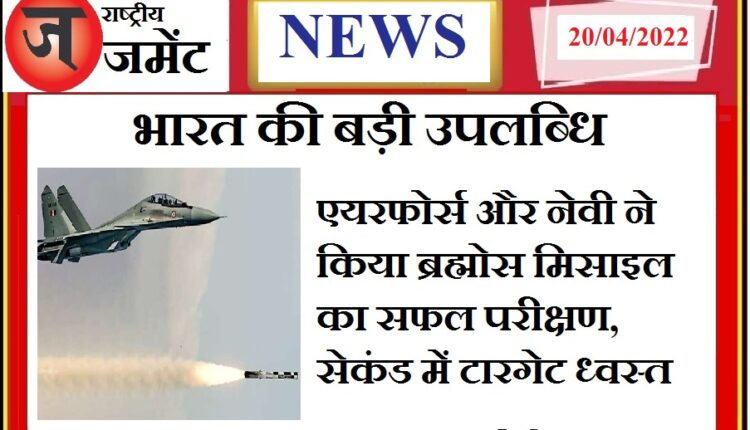 Air Force and Navy successfully test-fired BrahMos missile