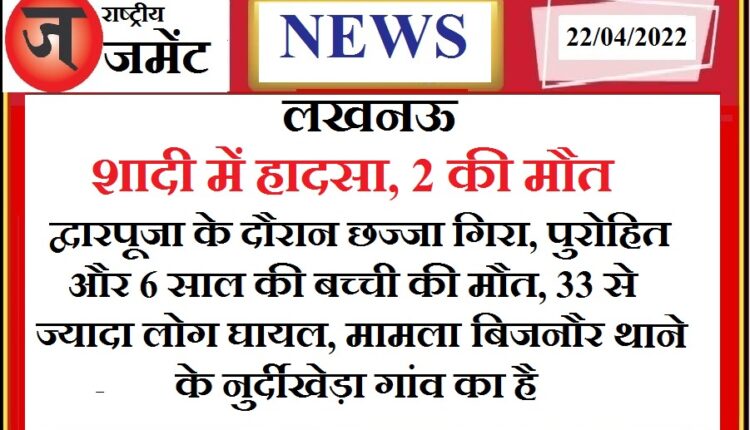 Major accident during wedding ceremony: Building's visor collapsed during worship, 2 died