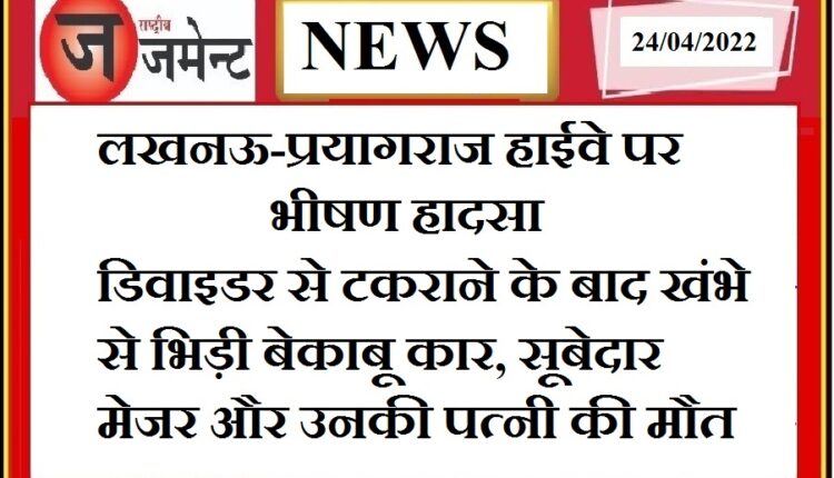 Lucknow: Uncontrollable car collided with divider, 2 killed