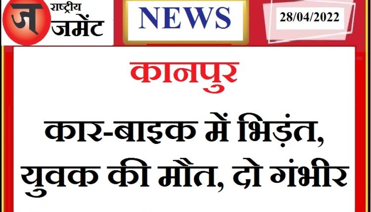 Uncontrolled car and bike collide head-on, 1 dead