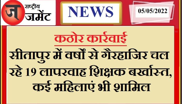 Big action of administration: 19 assistant teachers who were absent for years without notice, dismissed