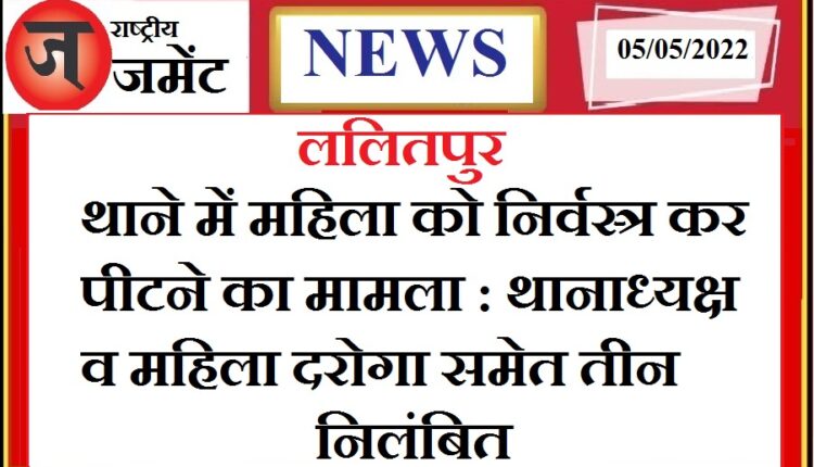 Three suspended, including the police station chief and a female inspector, for beating a woman with a belt in a police station.