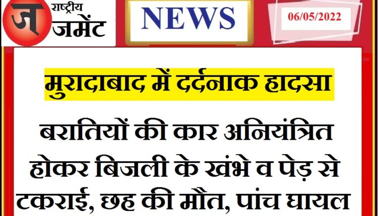 Traumatic road accident: The car of the bridegrooms went out of control and collided with the pillar, 6 died