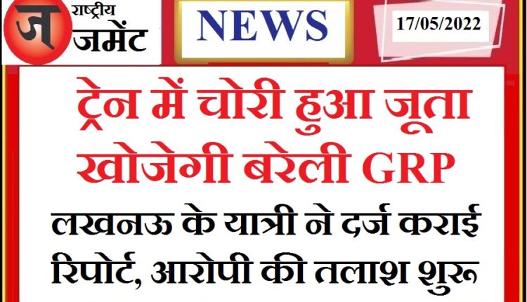 Youth's shoe missing from train, GRP looking for victim's shoe