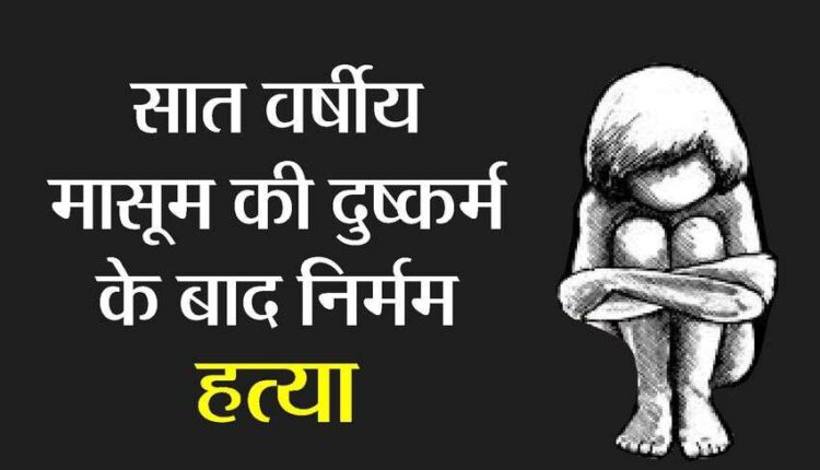 Dead body of seven year old innocent found in the field