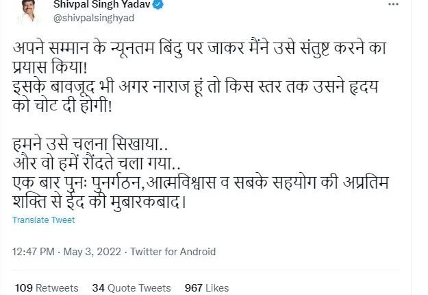 We taught him to walk.. and he went on trampling us: Shivpal Yadav wrote this by tweeting