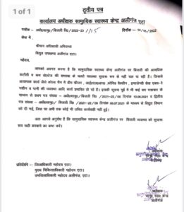 District Etah - Hospital got worse without electricity