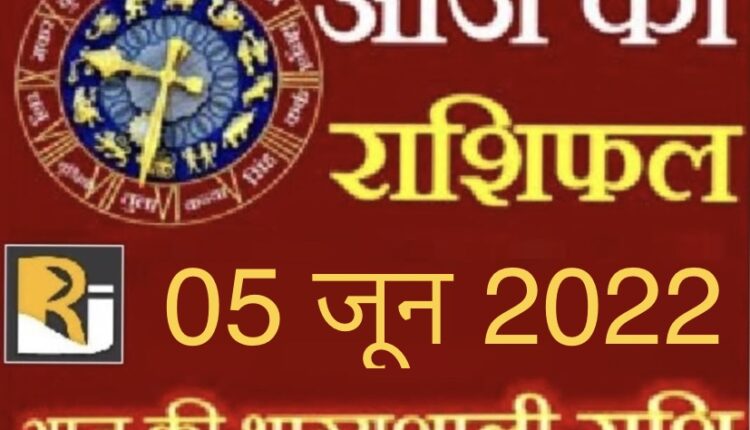 Read today's horoscope, 05 June 2022