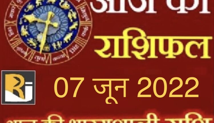 Read today's horoscope, 07 June 2022