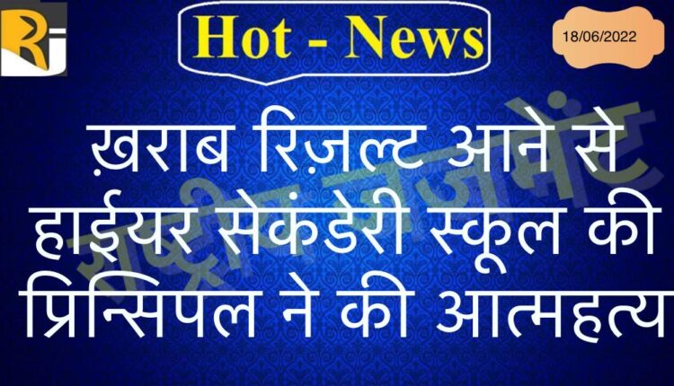 Kanpur Kanpur school principal commits suicide due to bad results