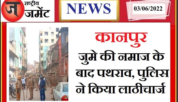 Anger among people of Muslim society due to BJP spokesperson's remark: Stone pelting after Friday prayers, police lathicharged