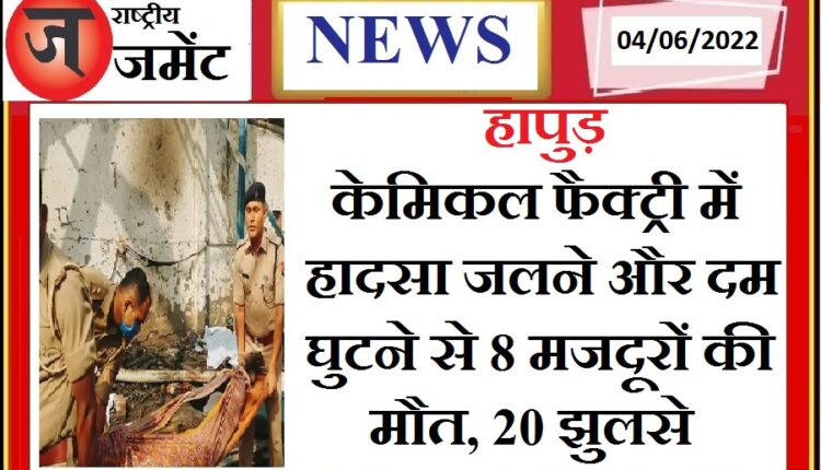 Massive fire in chemical factory, 8 killed