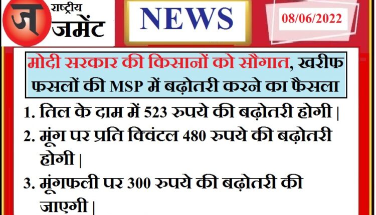 Central government's big decision, approval of proposal to increase MSP for Kharif crops