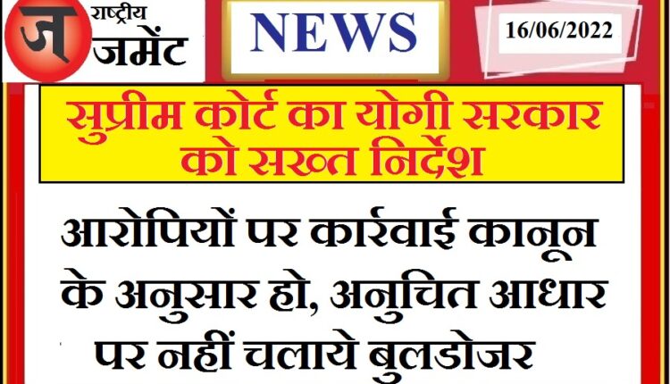 Action should be taken against the accused as per law, bulldozers should not be run on unfair grounds: Supreme Court