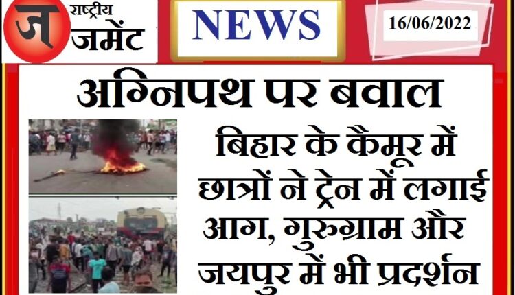Protests intensified in many states of the country regarding Agneepath scheme, protesters set fire to train in Kaimur, Bihar