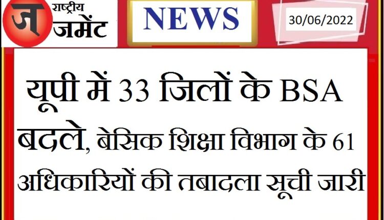The period of transfers started in the education department, the basic education officers of 33 districts were changed