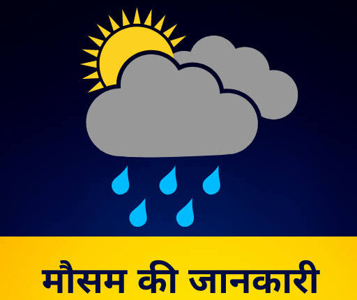 What will be the weather conditions in the next few days, read and know