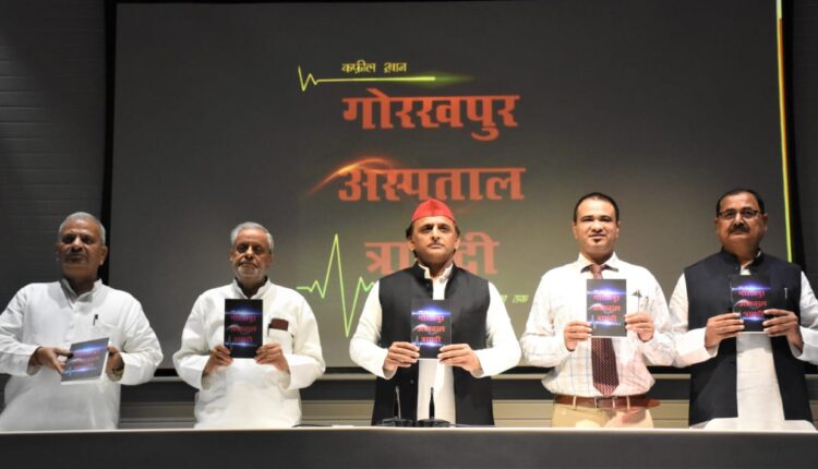 Samajwadi Party National President Akhilesh Yadav released Dr. Kafeel Khan's book