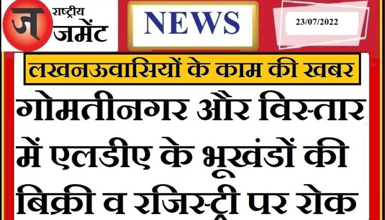 Lucknow: Ban on sale and registry of any plot in Gomtinagar and Gomtinagar extension scheme