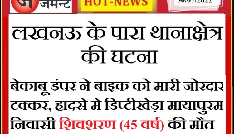 Uncontrollable dumper hit the bike, bike rider dies