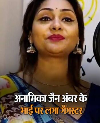 Gangster on brother of poet Anamika Jain Amber who sang Kaaba in UP