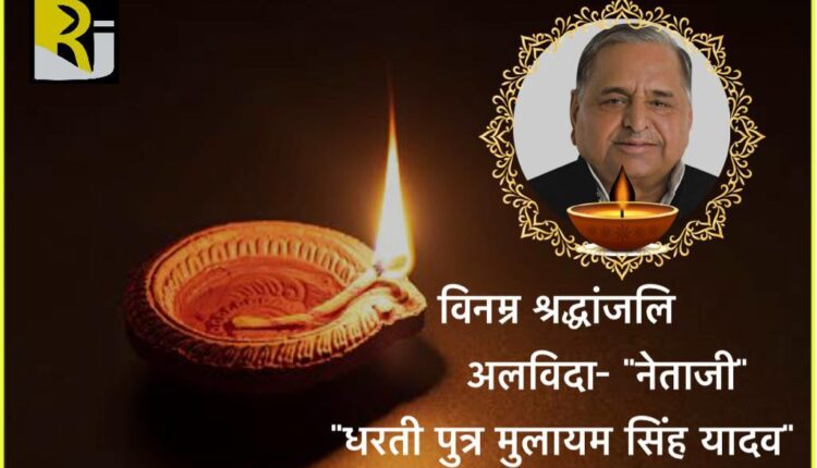 Samajwadi Party Patron Mulayam Singh Yadav passes away