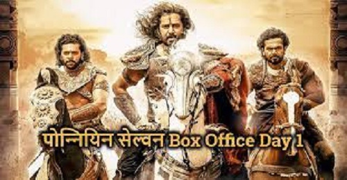 Mani Ratnam's film 'Ponniyin Selvan Part 1' earns a bumper on the first day