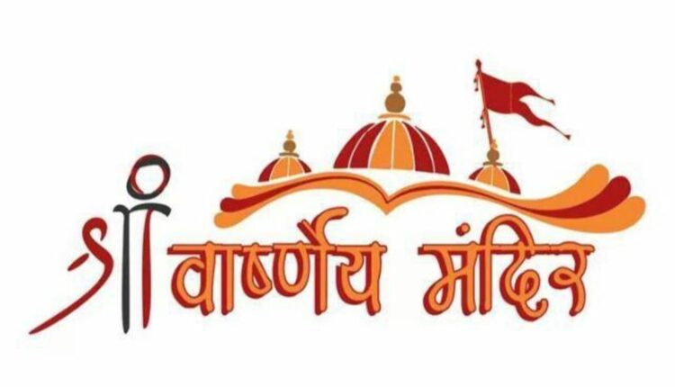 Dev Deepawali will be celebrated with pomp in Shri Varshney temple on Monday, November 7