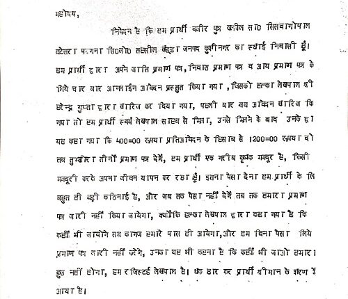 Lekhpal demanded bribe from poor person in the name of making income caste