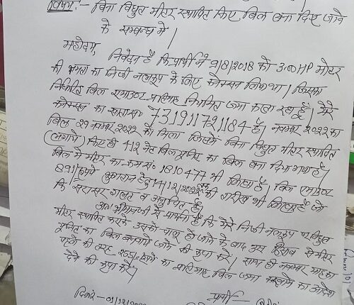 Meter bill being collected from farmers without installing meter