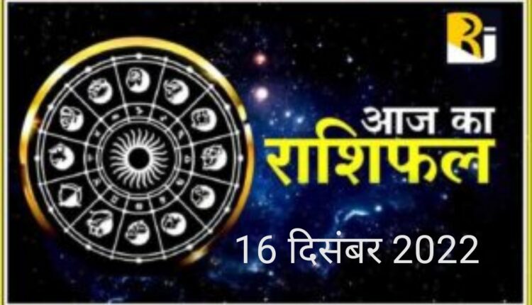 Today's Horoscope and Panchang, 16 December 2022