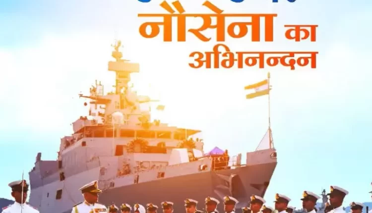 Modi praised the Navy on the occasion of Navy Day