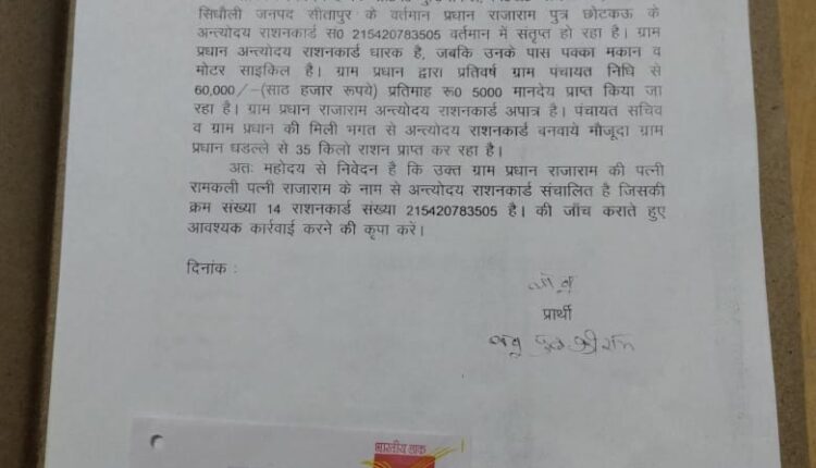 Sitapur: Hundreds of eligible people wandered from door to door to get their ration cards