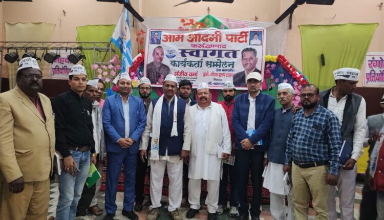 workers convention of aadmi party farrukhabad