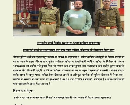 SP leader Santosh Yadav, close to former MLA in the district, sent to jail on charges of rape