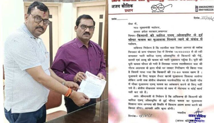 Pradhan Ajay Kaushik submitted memorandum to get compensation to the farmers