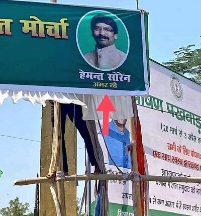 Hemant Soren was written in the poster at the archway of the ceremony.