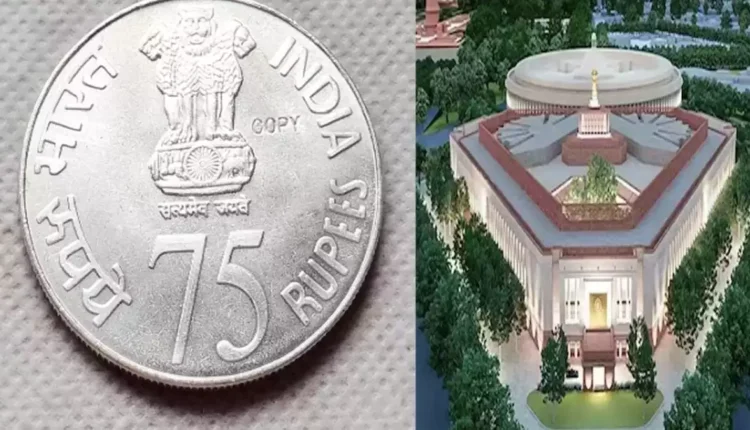 Announcement of issue of Rs 75 coin with photo of Parliament House