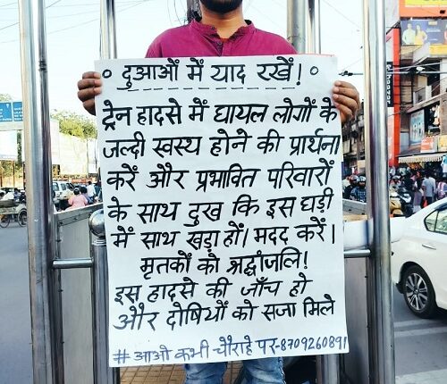 Appeal for prayer for the injured in the train accident demand for investigation and punishment of the culprits