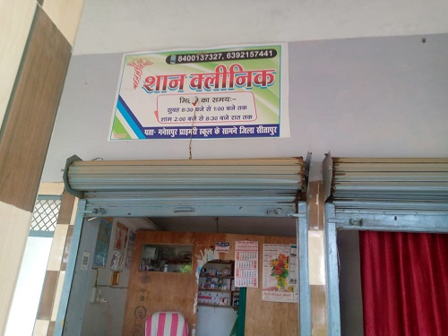 Illegal clinics are running indiscriminately in Laharpur area the responsible officer became silent