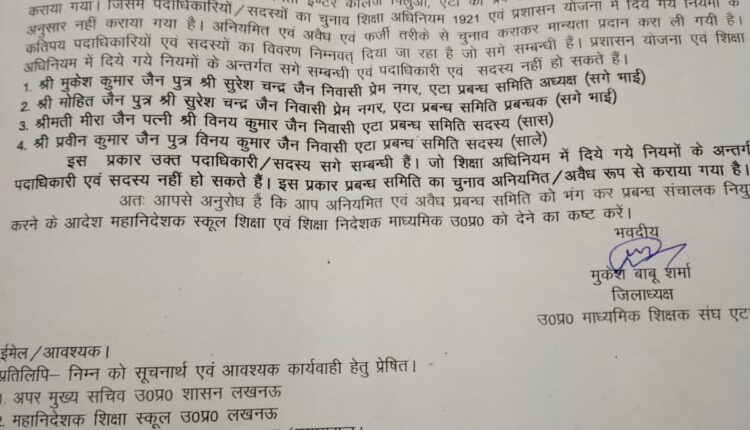 The management system of Janata Inter College Pilua is fake, demand to dissolve it?