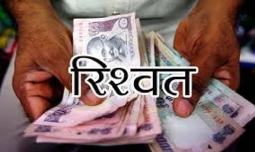 In Mirzapur, a Lekhpal was arrested red handed while taking a bribe of 10 thousand rupees